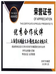 Award Certificate from Geely