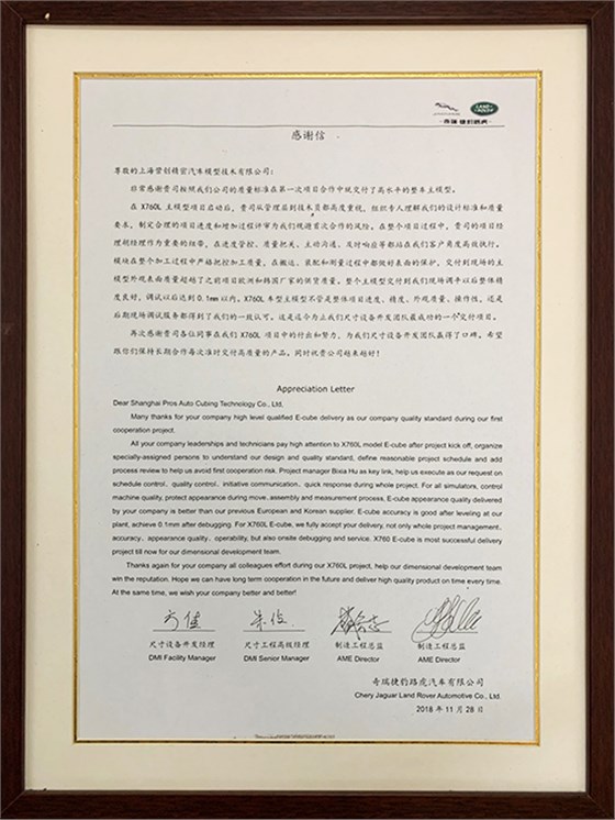 Chery Jaguar Land Rover's thank you letter to PROS